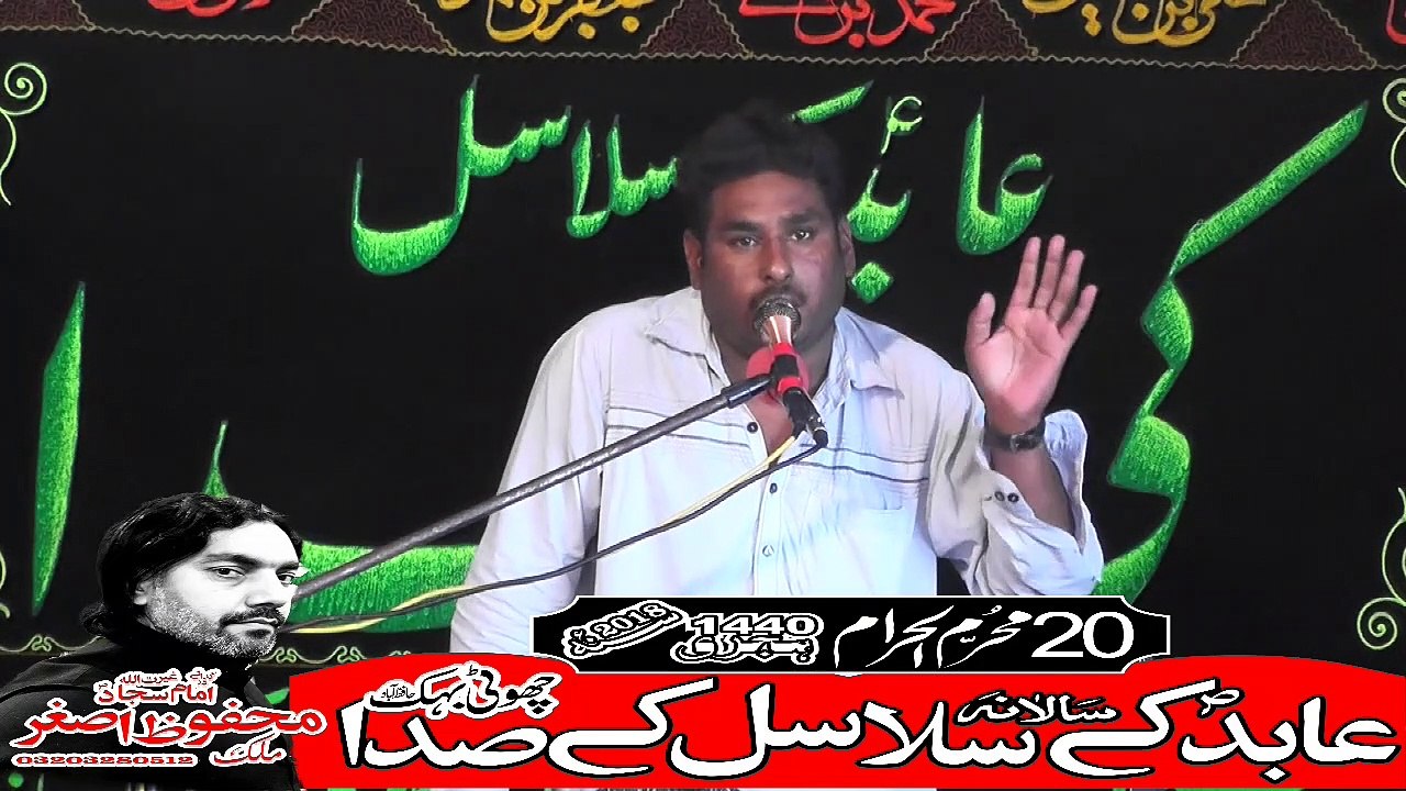 Zakir Unknown  20th Muhram 1440(2018) Choti Behak Hafizabad