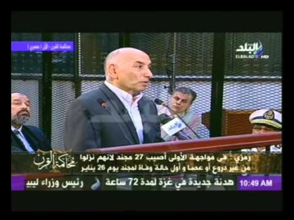 محاكمة القرن | استماع المحكمة الى دفاع المتهم أ...