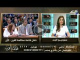 محاكمة القرن | رشا مجدى تعرض ملخص دفاع 