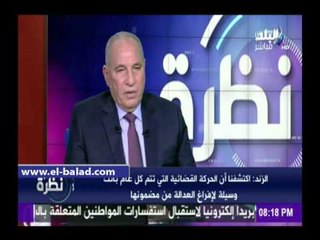 Download Video: صدى البلد | الزند: توطين القضاة فى محافظاتهم هدفه مصلحة المواطن