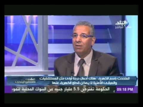 المتحدث باسم الكهرباء: يكشف سر انقطاع الكهرباء فى مناطق اكثر من مرة ومناطق لم تنقطع فيها الكهرباء