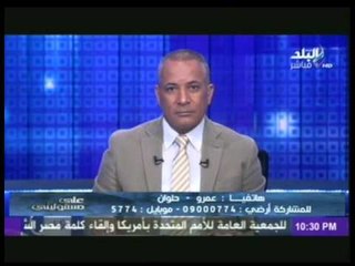 على مسئوليتى مع احمد موسى | الجزء التانى | 27-8-2014