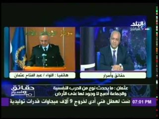 اللواء عبدالفتاح عثمان : ينفى محاولات إخوانية للصلح .. مؤكدا " لا تفاوض مع الجماعة الارهابية"