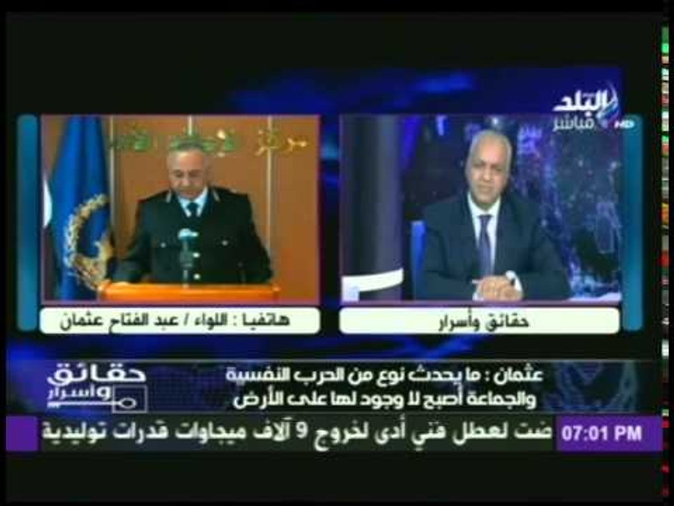 اللواء عبدالفتاح عثمان : ينفى محاولات إخوانية للصلح .. مؤكدا " لا تفاوض مع الجماعة الارهابية"