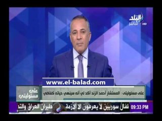 صدى البلد | «الزند» يكشف عن تفاصيل مكالمته الهاتفية «الأخيرة» مع رئيس الوزراء