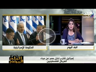 رولا خرسا : اسرائيل بتقترح اننا نتازل عن ميناء العريش ... لو الاخوان في الحكم كانوا سلموه