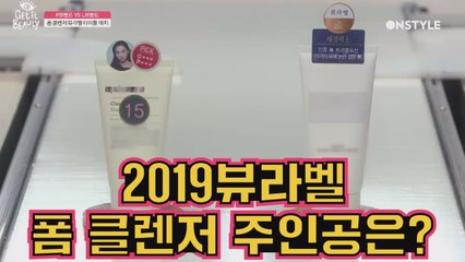 [뷰라벨] 세정력 甲! 피지 개선율 甲! 속보습 개선율 甲! 최강 폼 클렌저의 주인공은?!