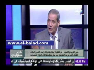 صدى البلد |الشربينى: سيتم تطبيق المناهج المعدلة فى مواد اللغة العربية والجغرافيا والتاريخ