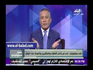 صدى البلد | احمد موسى :لابد من فضح العملاء والمتآمرين والخونة على الوطن
