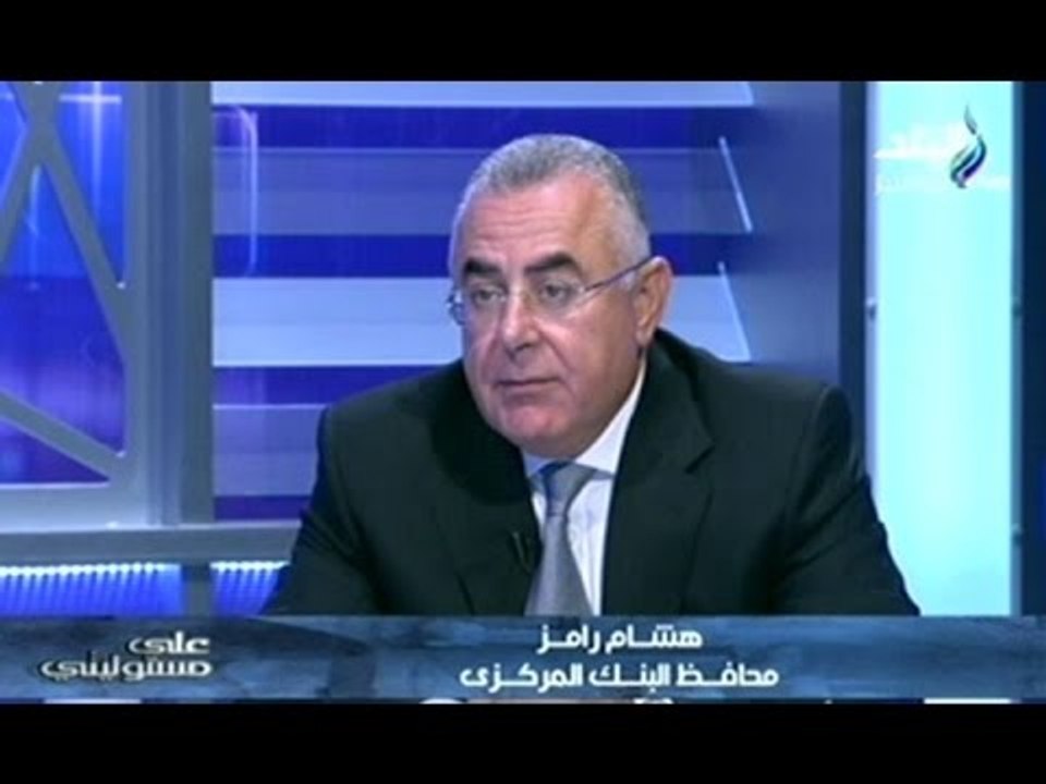 محافظ البنك المركزى :حصيلة ايرادات بيع شهادات ا...