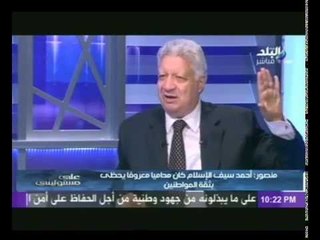 مرتضى منصور لنجيب ساويرس.. ليه مصمم على يسرى فودة وليليان داود؟