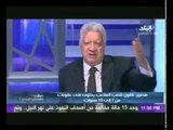 تعرف على قواعد المستشار مرتضى منصور الجديدة الخاصة بالجماهير