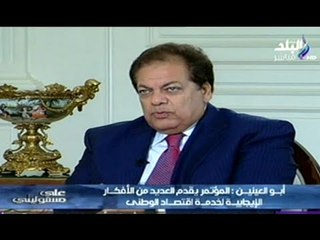 على مسئوليتى مع احمد موسى | لقاء أ.محمد ابوالعينين 7-9-2014