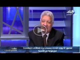 على مسئوليتى مع احمد موسى | المستشار مرتضى منصور| ج3