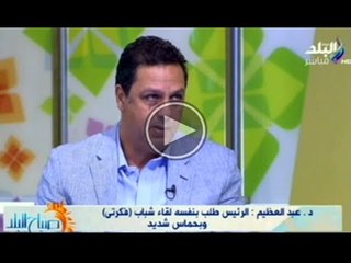 صباح البلد | د.حازم عبدالعظيم وحوار عن مشروع " فكرتى"
