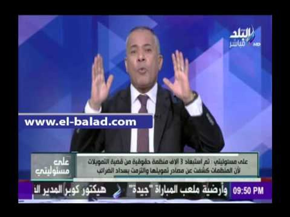 صدى البلد |أحمد موسى: إحدى الجمعيات الحقوقية تلقت تمويلا من قطر على دفعتين قدره 449 مليون جنيه