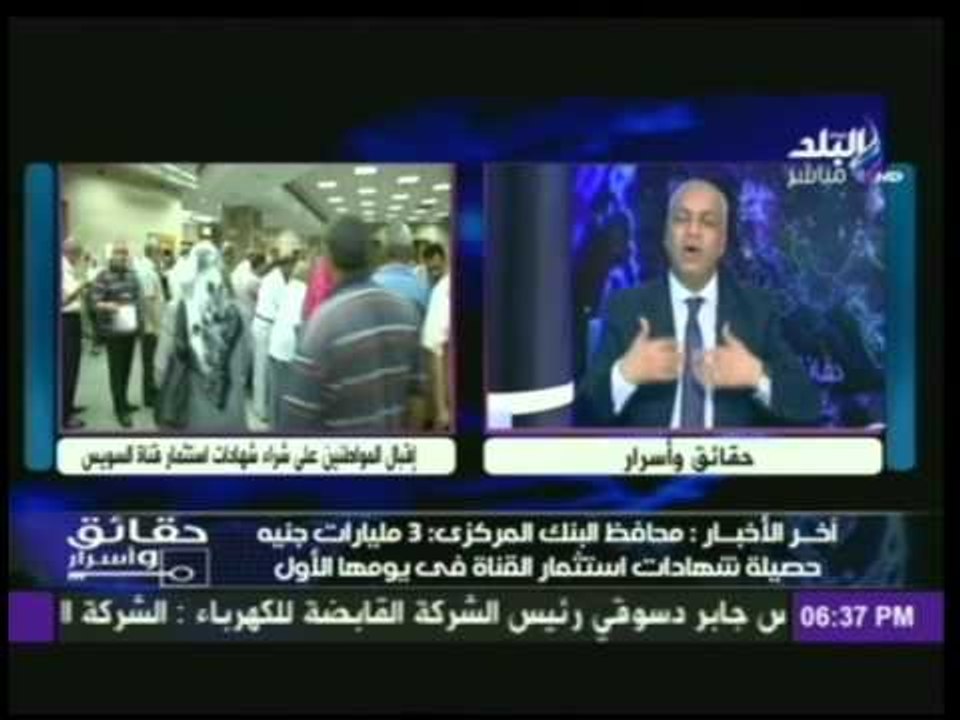 حقائق واسرار | 3 مليارات جنيه حصيلة شهادات استث...