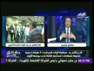 حقائق واسرار | 3 مليارات جنيه حصيلة شهادات استثمار القناة فى يومها الأول