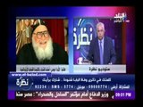 صدى البلد | أسقف الشباب: البابا شنودة أيد الثورة المصرية بعد أن تأكد من مشاركة كافة الطوائف بها