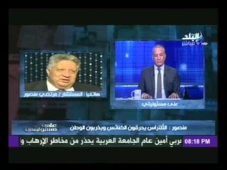 مرتضى منصور : انا اول من كشف انتماء ابو تريكة للإخوان وطلبة من المعزول للافراج عن ابن عمة