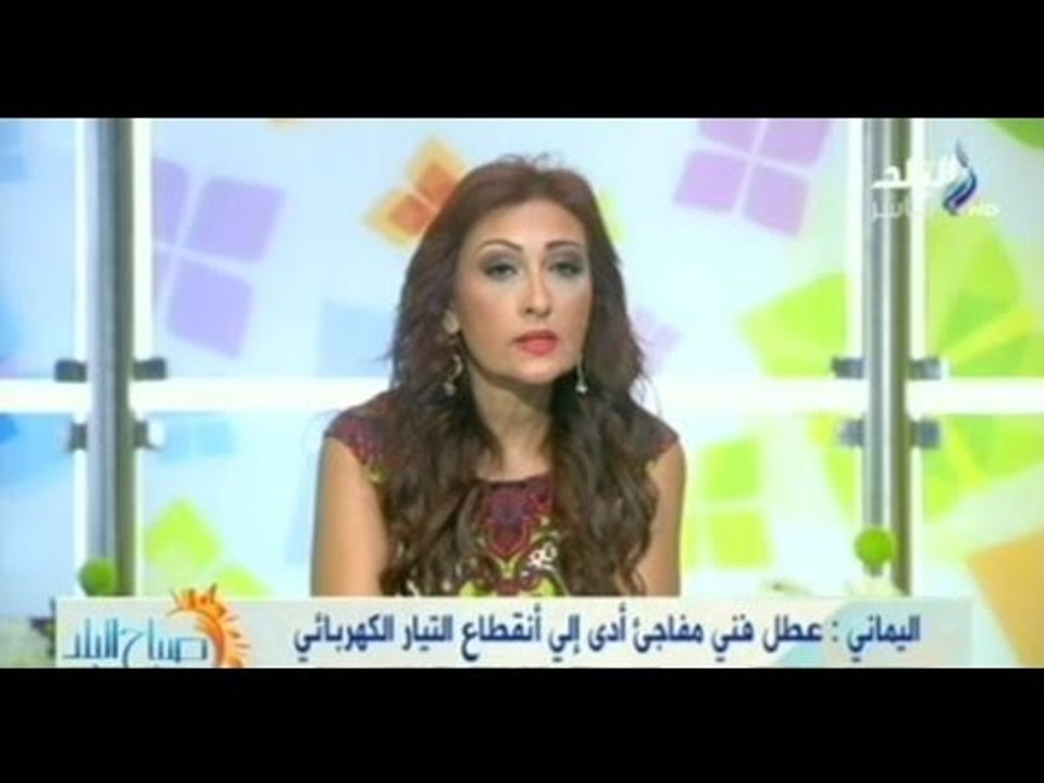 المتحدث الرسمى باسم الكهرباء : عطل فنى مفاجىء أدى الى أنقطاع التيار وجارى تحديد اسباب الاعطال