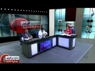 ستوديو البلد | الفقره الثالثة مع الباحث صبرى سعيد واللواء رضا يعقوب