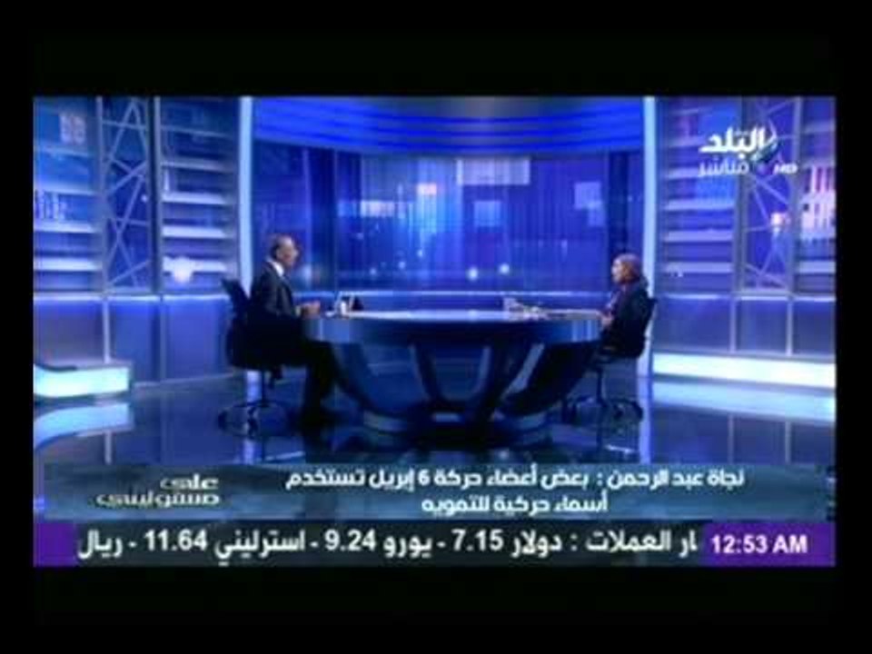 على مسئوليتى مع احمد موسى وحوار مع الصحفية نجاة عبد الرحمن | الجزء الثانى | 11-9-2014