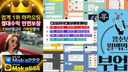 스포츠 "업계 1위" ‍ 마카오팀 ‍‍ 【텔레그램:maka222】  가족방☎ 먹튀검증 ⛳ 스포츠분석
