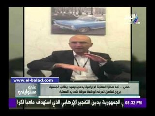 صدى البلد | أحمد موسى يعرض اعترافات حصرية للإيطالى ديفيد أحد ضحايا عصابة التجمع