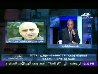 عزمى مجاهد يهاجم منى الشاذلى ويطالب باعدامها فى ميدان عام لتأمرها فى احداث يناير