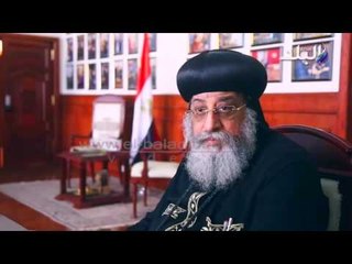 البابا تواضروس  يصف السيسي "بكلمتين "