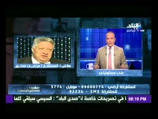 مرتضى منصور : حسام حسن طول عمرة " مقاتل "وهوصاحب الخطة فى مباراة الزمالك وطلائع الجيش