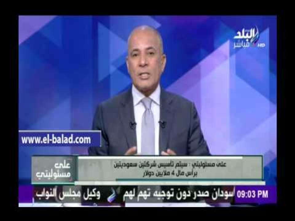 صدى البلد |موسى: استثمارات سعودية ضخمة فى العقارات والزراعة وقناة السويس
