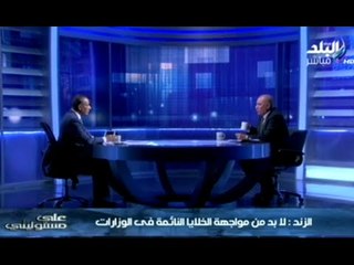 على مسئوليتى مع احمد موسى ج3 | المستشار احمد الزند | 24-9-2014