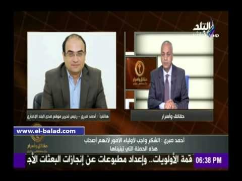 صدى البلد | أحمد صبري: لأول مرة وزير تعليم يجتمع بأولياء الأمور