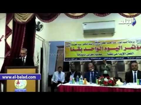 صدى البلد | محافظ قنا يشهد مؤتمر اليوم الواحد الأدبي بقنا