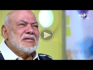 بكاء الدكتور كمال الهلباوى بسبب جحود الاخوان