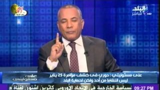 الاعلامى احمد موسى : هكشف كل من شارك فى مؤامرة 25 يناير حتى أخر نفس فى حياتى