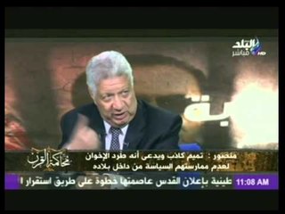 مرتضى منصور يهاجم أمير قطر " انت عيان و مريض نفسى وخليك فى امك "
