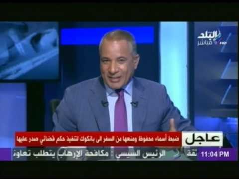 على مسئوليتى | ضبط اسماء محفوظ ومنعها من السفر الى بانكوك لتنفيذ حكم قضائى صادر ضدها
