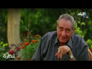 نظرة مع حمدى رزق | لقاء الخال عبدالرحمن الابنودى | الجزء الثانى | 31-10-2014