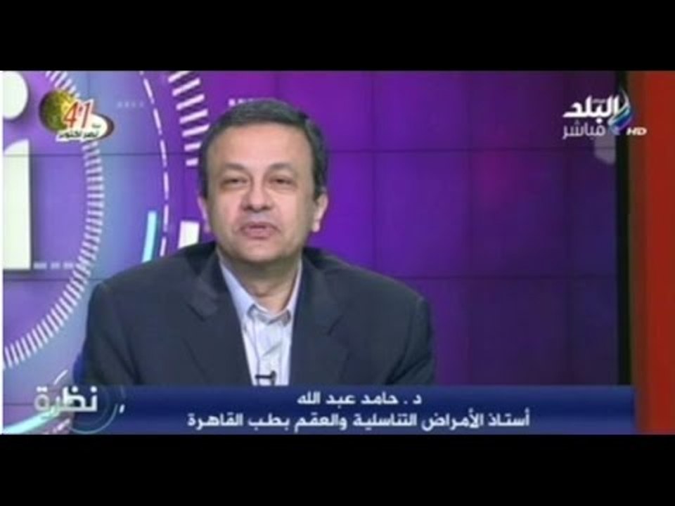 استاذ أمراض تناسلية: ختان الإناث يدمر المرأة ولا يمنع رغبتها .. ولا يوجد منشطات جنسية " علميا "