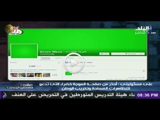 احمد موسى : احذر الشعب المصري من " الموجة الخضراء " لانها تدعو للتظاهرات المسلحة وتخريب الوطن