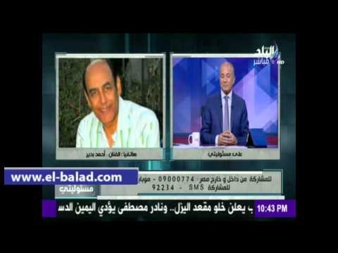 صدى البلد |أحمد بدير: السيسى رجل دولة ويعمل من أجل مصلحة الوطن