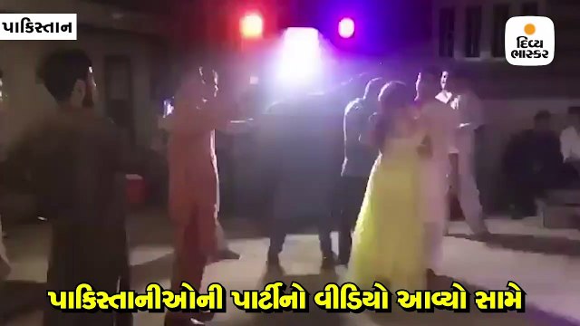 પાકિસ્તાની પાર્ટીમાં ડાન્સ કરી રહેલી યુવતીનાં માથે કપડું નાંખીને લોકોએ આમ-તેમ ફંગોળી