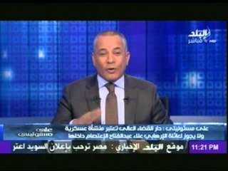 احمد موسى : كان يجب على الداخلية طرد عائلة الإرهابي علاء عبدالفتاح من دار القضاء إحتراما للقانون