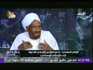 الصادق المهدى : ارفض فكرة الاسلام السياسى .. فالإسلام واحد