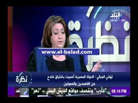 صدى البلد | الجبالي: مصر مخترقة من عملاء ممولين وسط ضعف إرادة سياسية