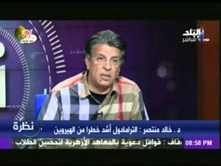 د. خالد منتصر : " إخلاء الجنس عند المصريين من الحب " كان سبب اللجوء الى هذه الخلطة السرية