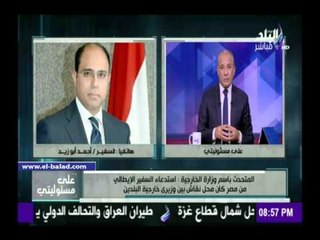 صدى البلد | الخارجية: إيطاليا تعجلت فى سحب سفيرها لدى القاهرة